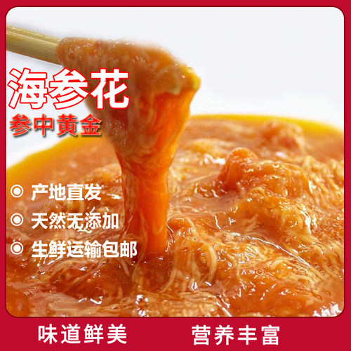 新鲜海参花海参籽日料原料食材