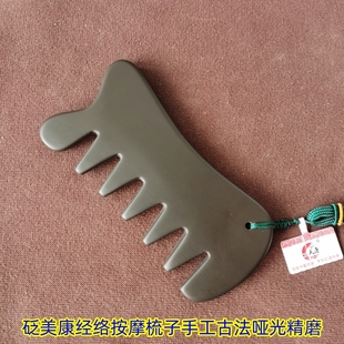 砭美康玄黄砭石老料经络梳子宽齿梳头按摩头疗天然泗滨砭石能量梳