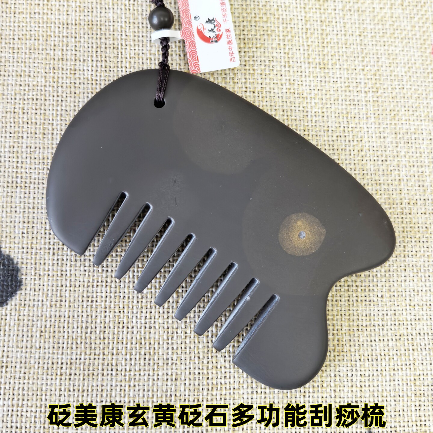 砭美康玄黄泗滨砭石多功能中号刮痧梳子头经络全身四肢通用刮痧板