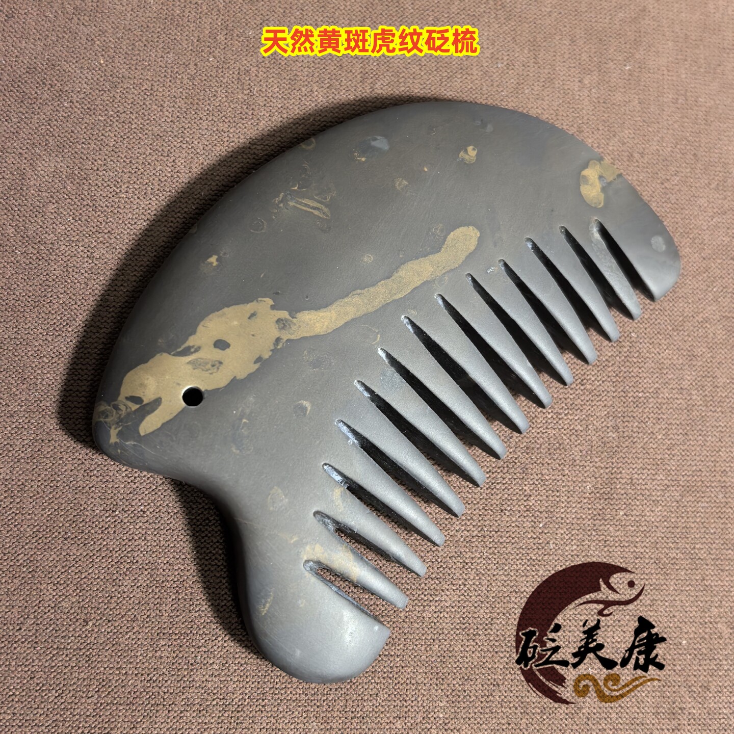 砭美康天然黄斑虎纹砭梳按摩刮疗片刮痧板理疗工具美容经络梳收藏