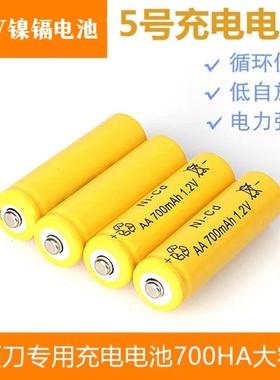 NIKAI-7128剃须刀配件5号充电电池AA700MA镍镉五号电池1.2v