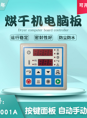 KH4001A 工业全自动烘干机干衣机液晶轻触面板电脑板显示控制配件