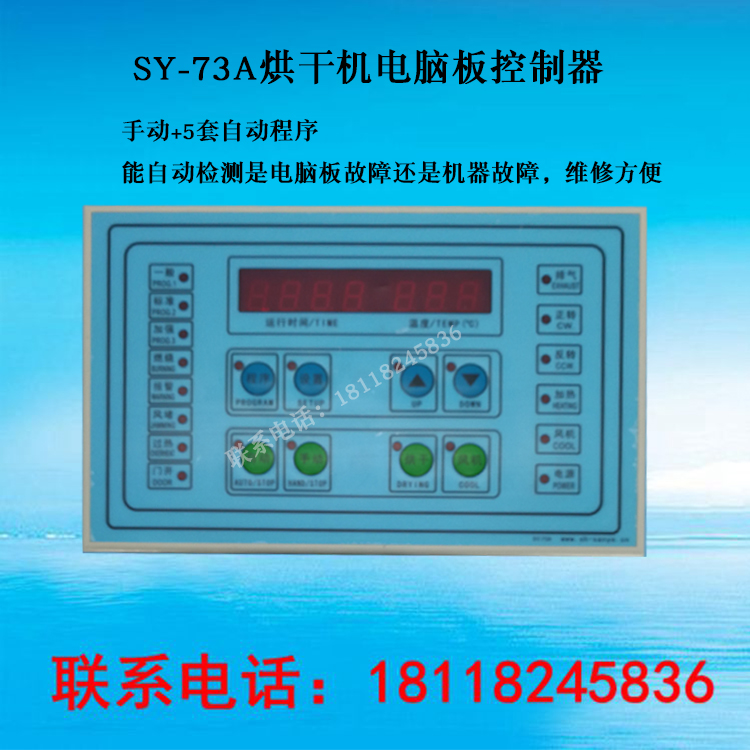 毛巾工作服消毒烘干机电脑控制器