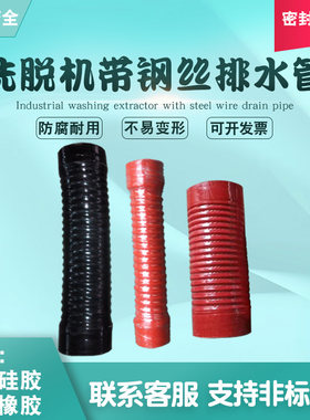 带钢丝排水管洗脱机配件