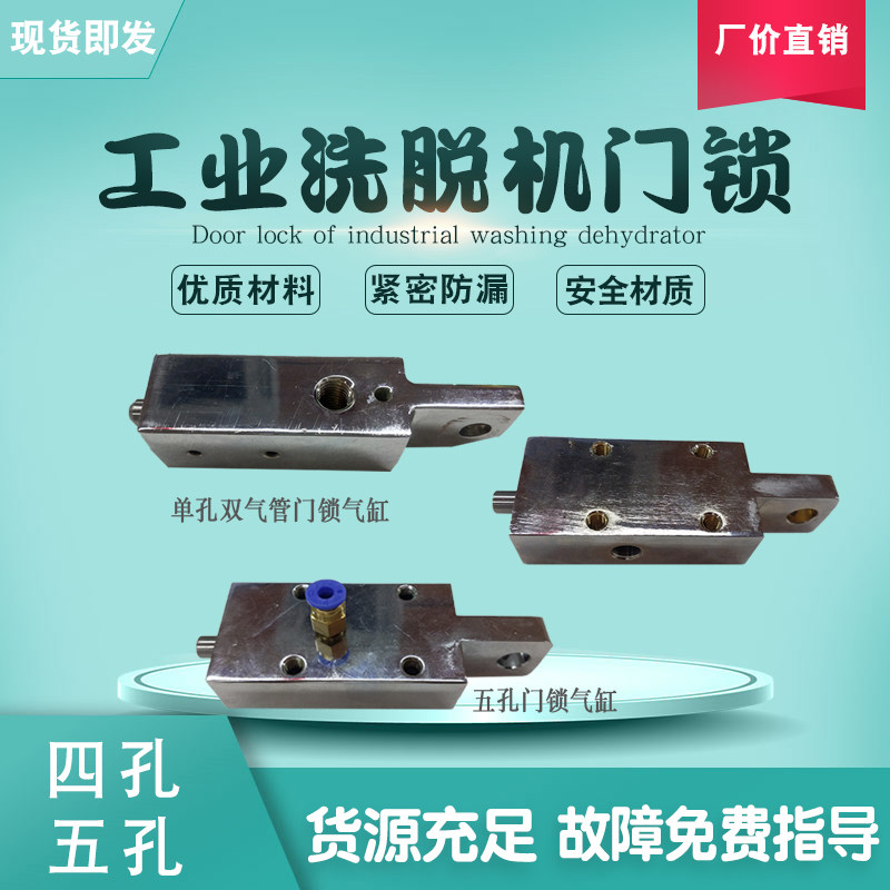 全自动洗衣机配件单孔气管门锁图片