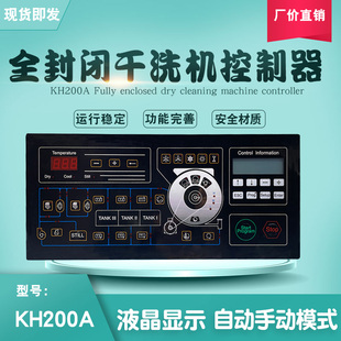 KH200A邦普牌一体机面板工业全自动封闭干洗机按键操作电脑控制器