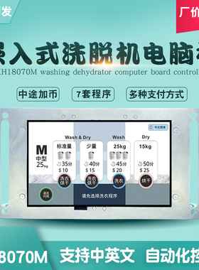 商用洗脱一体机洗衣厂KH18070M液晶全自动电脑板触屏投币刷卡配件