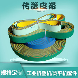 工业折叠机大烫平机传动传送带平皮带输送带滚烫机配件支持定制