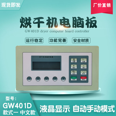gw401d海狮烘干机电脑板控制器
