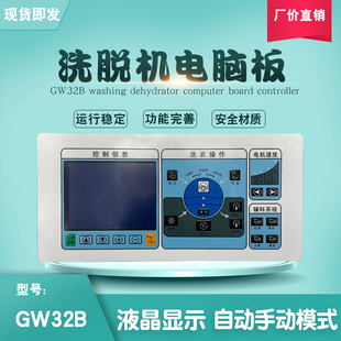 水洗厂医院工业海狮全自动洗脱 洗衣机按键操作电脑板控制器GW32B