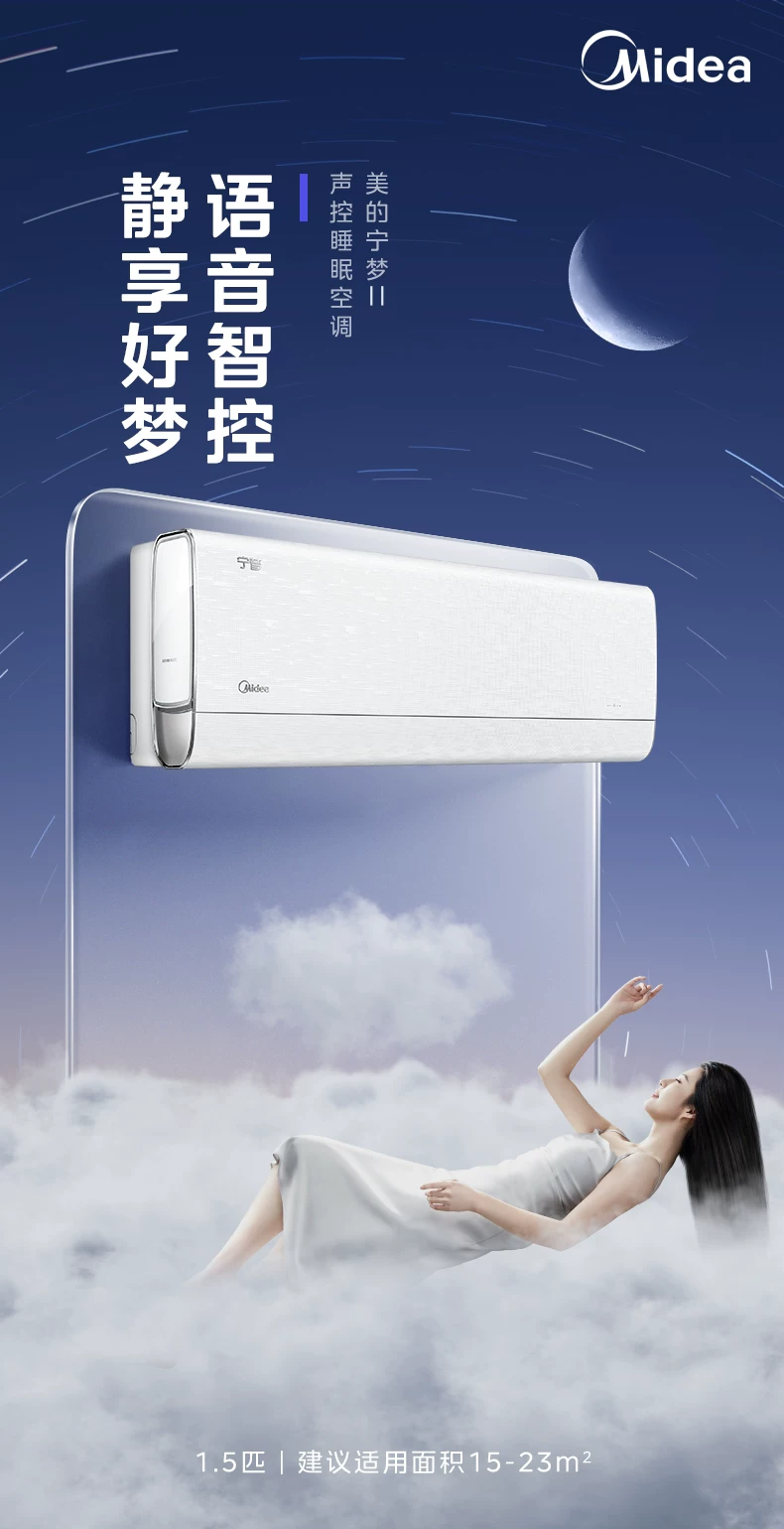 美的宁梦二代语音控制空调新一级变频冷暖两用大1.5匹