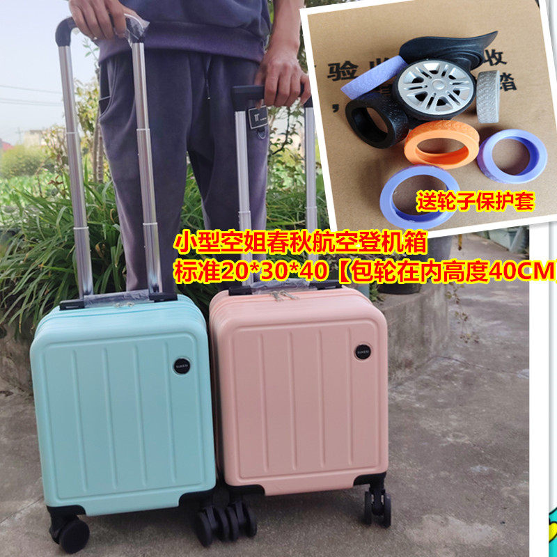 14寸迷你拉杆行李箱20&times;30&times;40春秋航空姐旅行箱飞机登机密码箱子