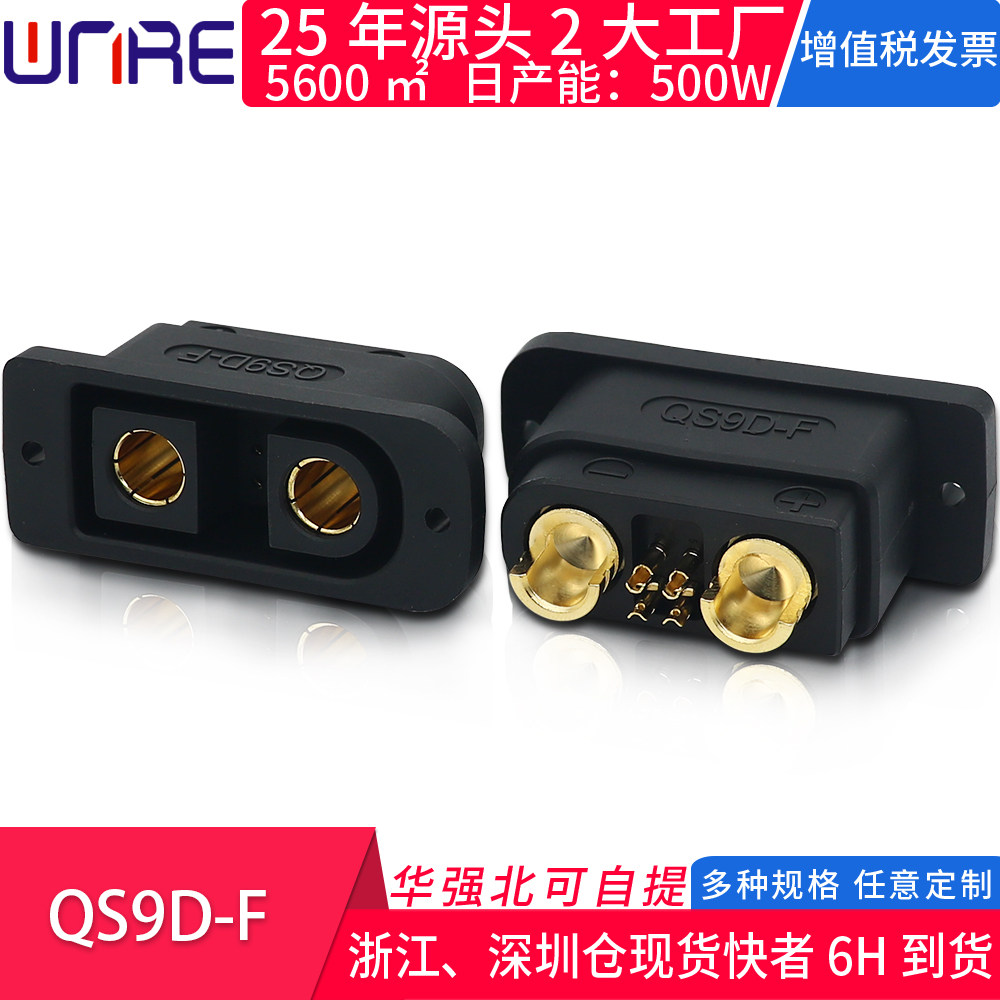 QS9D-F大电流锂电池储能航模充电口母头电动车防打火电源插头插座
