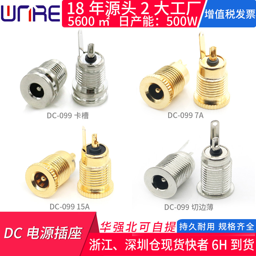30款dc-099直流电源母座顺丰包邮图片