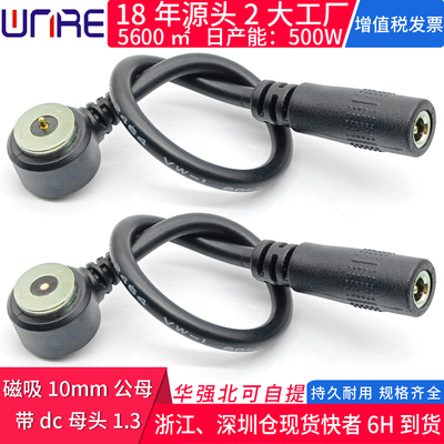 磁吸头公母转接头dc35135电源线加热手套衣服饰鞋垫护膝转接充电