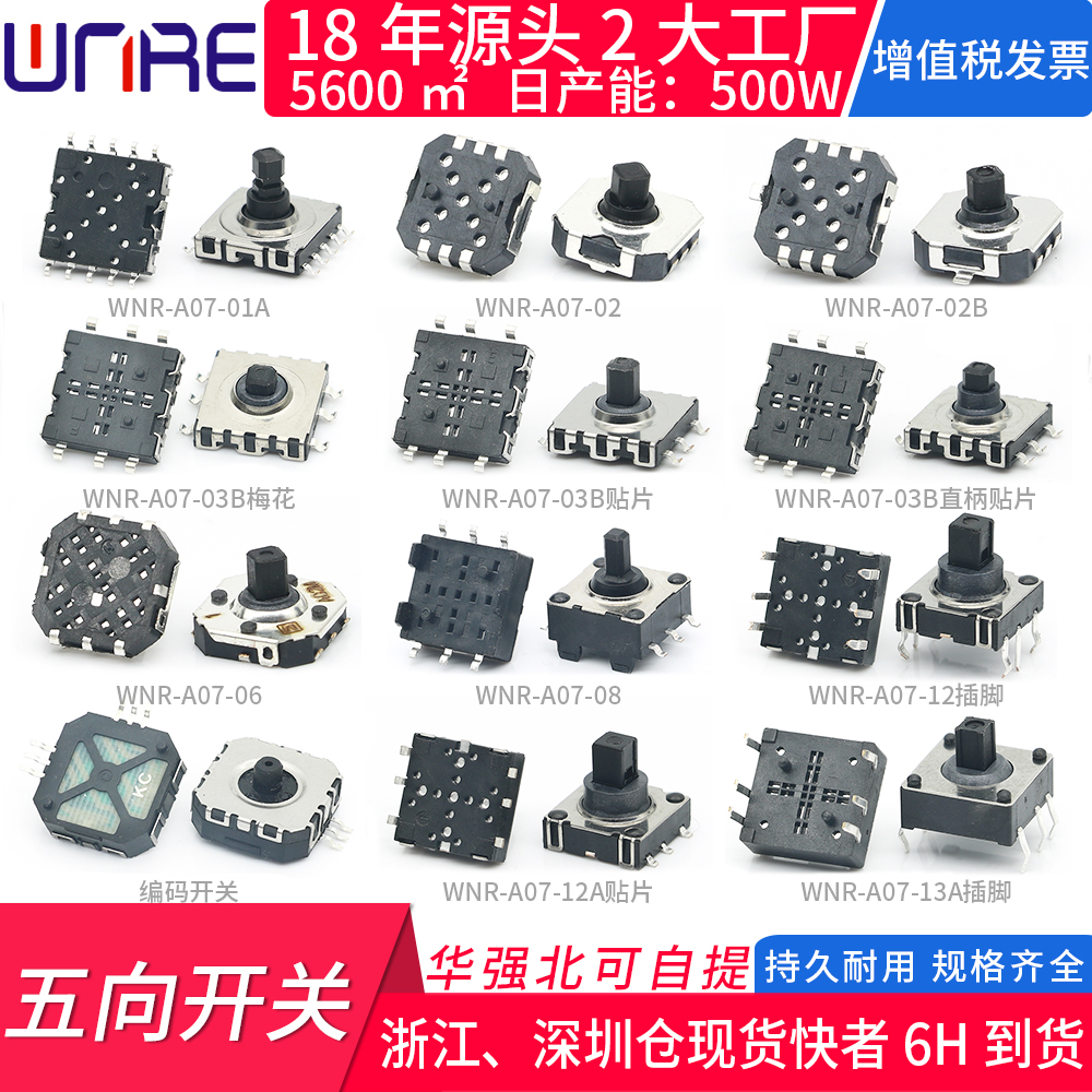 手机导航 摇杆按钮 复位 游戏机波轮按键轻触 多功能轻触五向开关