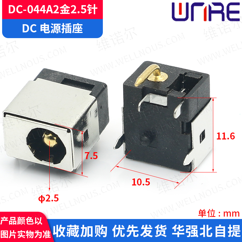 300款dc笔电充电插座任意定做