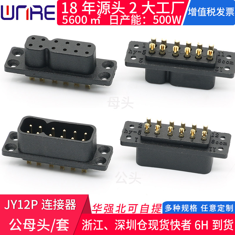 JY12PIN公母插头航模铜芯信号针 电池航模飞机翼固定快拆连接器