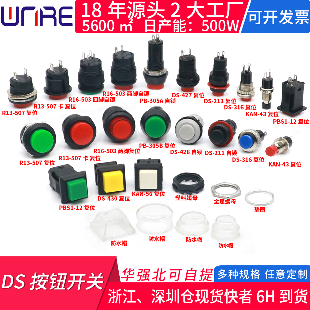 DS按钮开关 小型自锁复位无锁方圆形PB503 DS211防水帽 按键开关
