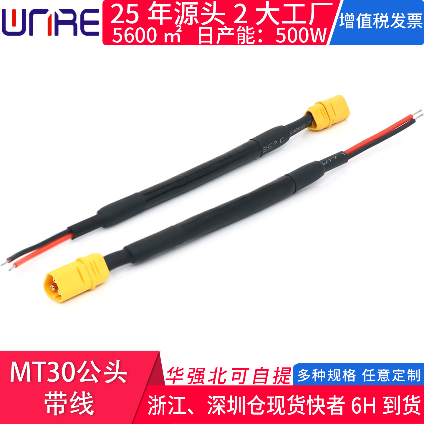 MT30公头带线航模模型插头转接线电动滑板车智能玩具锂电池连接器