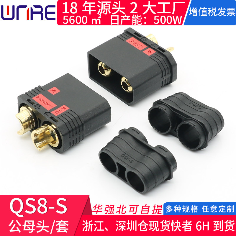 110A大电流QS8-S公母头插头 防打火大电流电动车无人机电池连接器图片