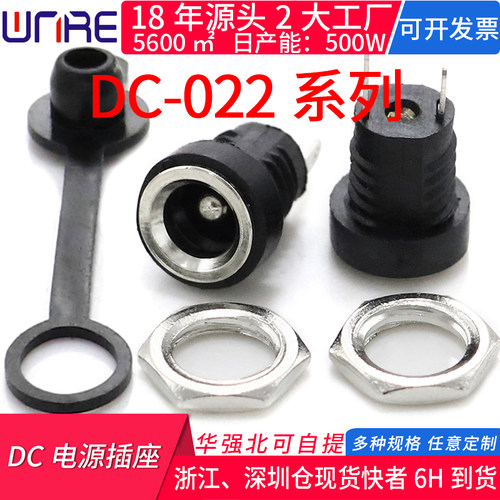 维诺尔DC-022B防水dc插座公母螺纹大电流电源座充电口5521dc母座