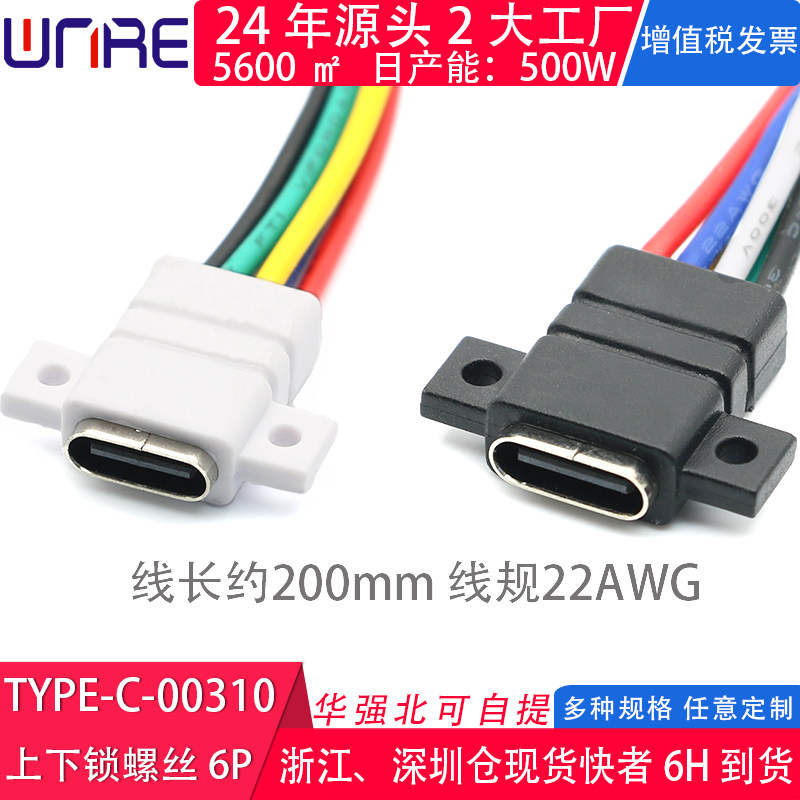 99款任type定制带端子线顺丰邮