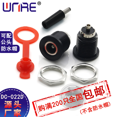 锂电池充电公母座DC-022D圆形螺纹防水接口5525电源插头孔dc插座