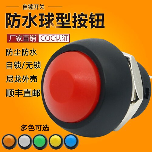 12MM 防水开关微动小型自复位按钮开关 电源圆形自锁无锁按键开关