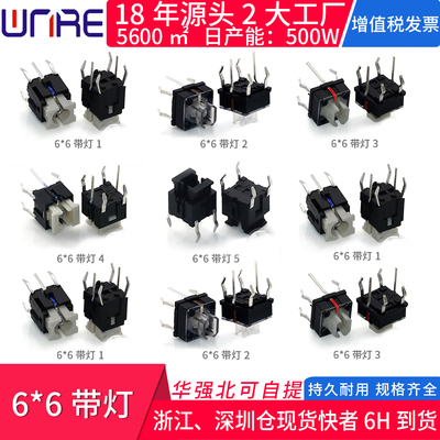 轻触开关带灯发光微动按钮二极管