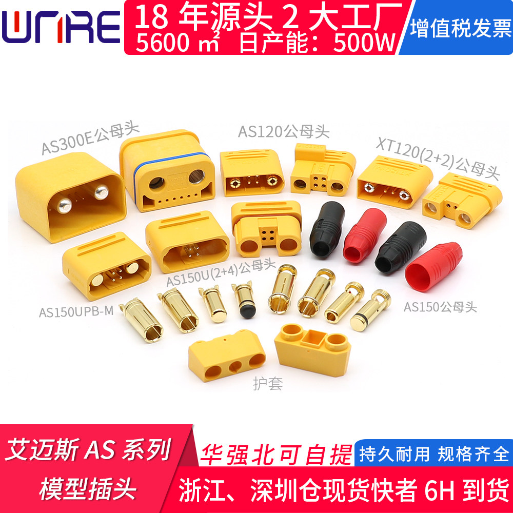as系列公母插头as护套顺丰包邮