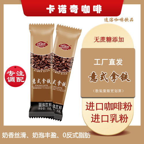 咖啡无蔗糖意式拿铁卡诺奇