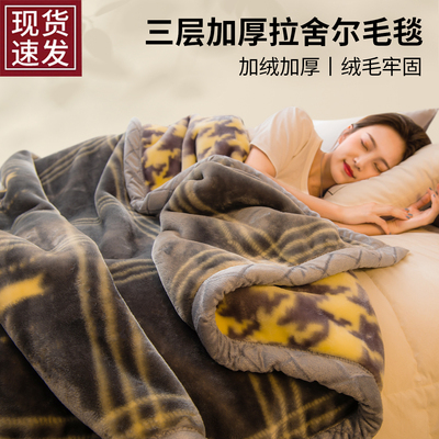 【A类母婴可用】加厚拉舍尔毛毯