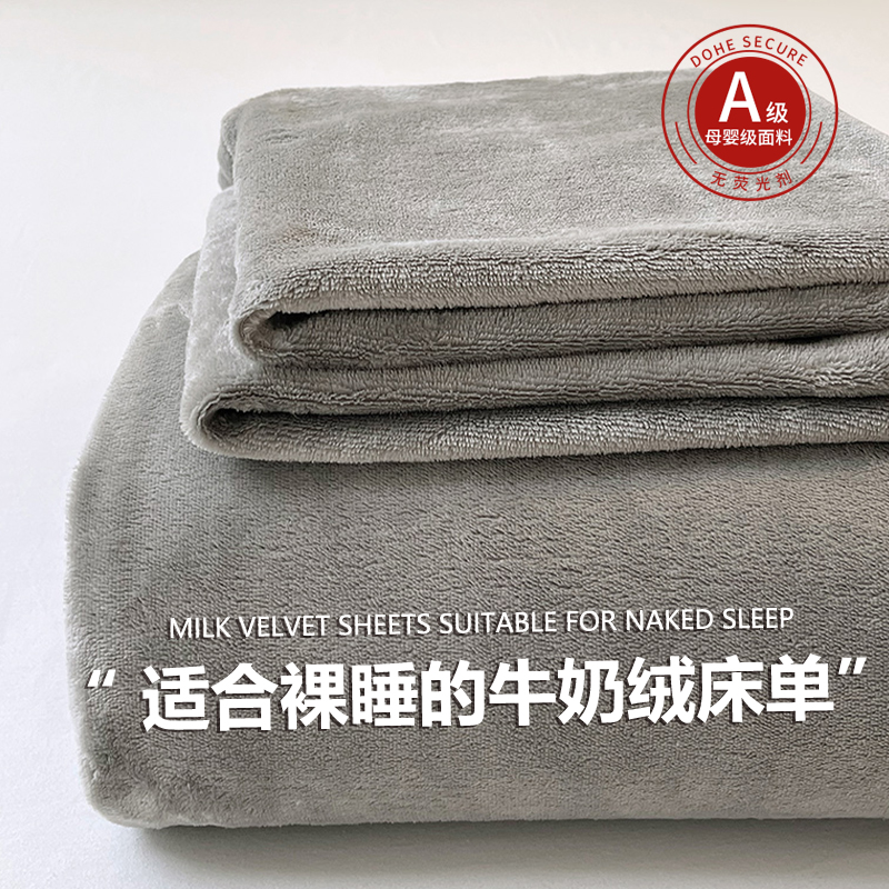 冬季牛奶绒床单加绒加厚超暖被单
