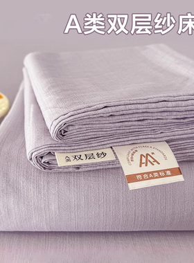 2025新款夏季双层纱床单单件a类母婴级单人非全棉纯棉被单三件套