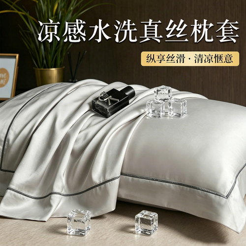 夏季枕头套冰丝凉感枕套一对装