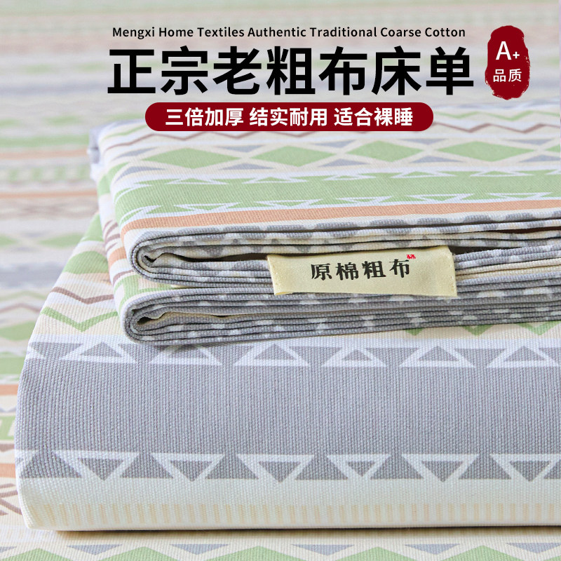 夏季老粗布床单单件2026新款宿舍单人加厚被单亚麻凉席非全棉纯棉