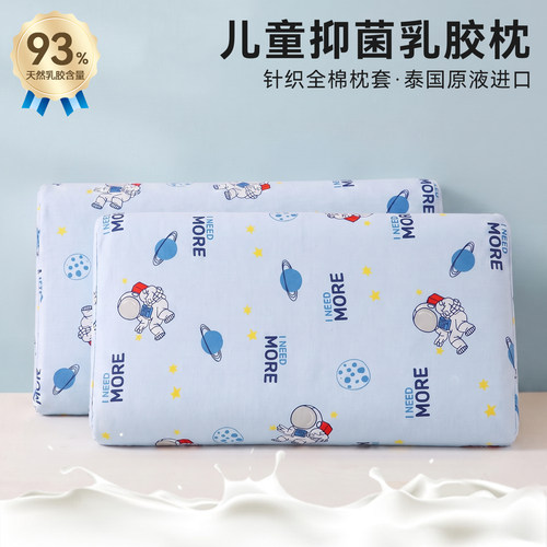 【泰国乳胶】儿童枕头枕芯专用