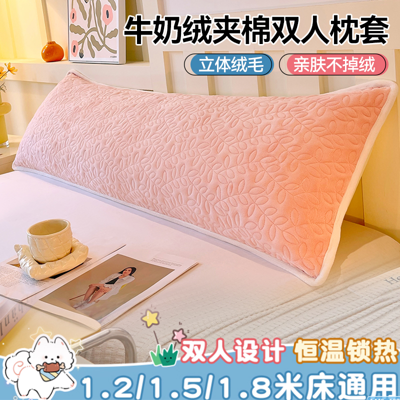 【双面加厚】牛奶绒双人长枕套
