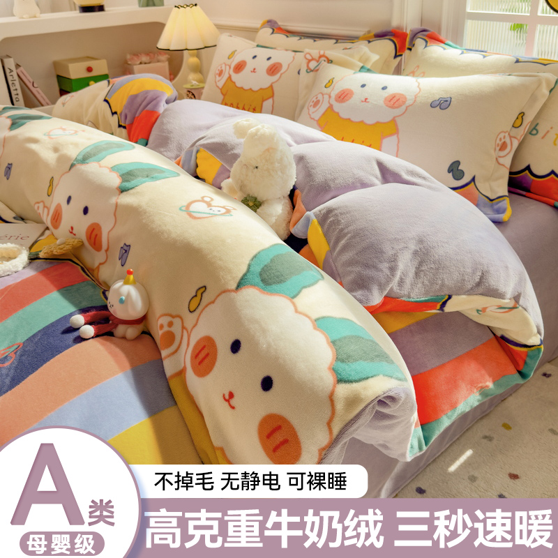 【A类母婴可用】牛奶绒被套单件