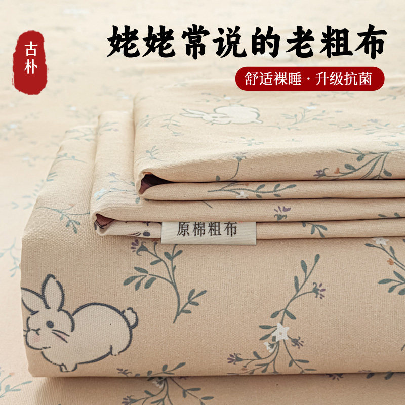老粗布床单单件加厚夏季宿舍单双人非纯棉全棉棉麻被单枕套三件套