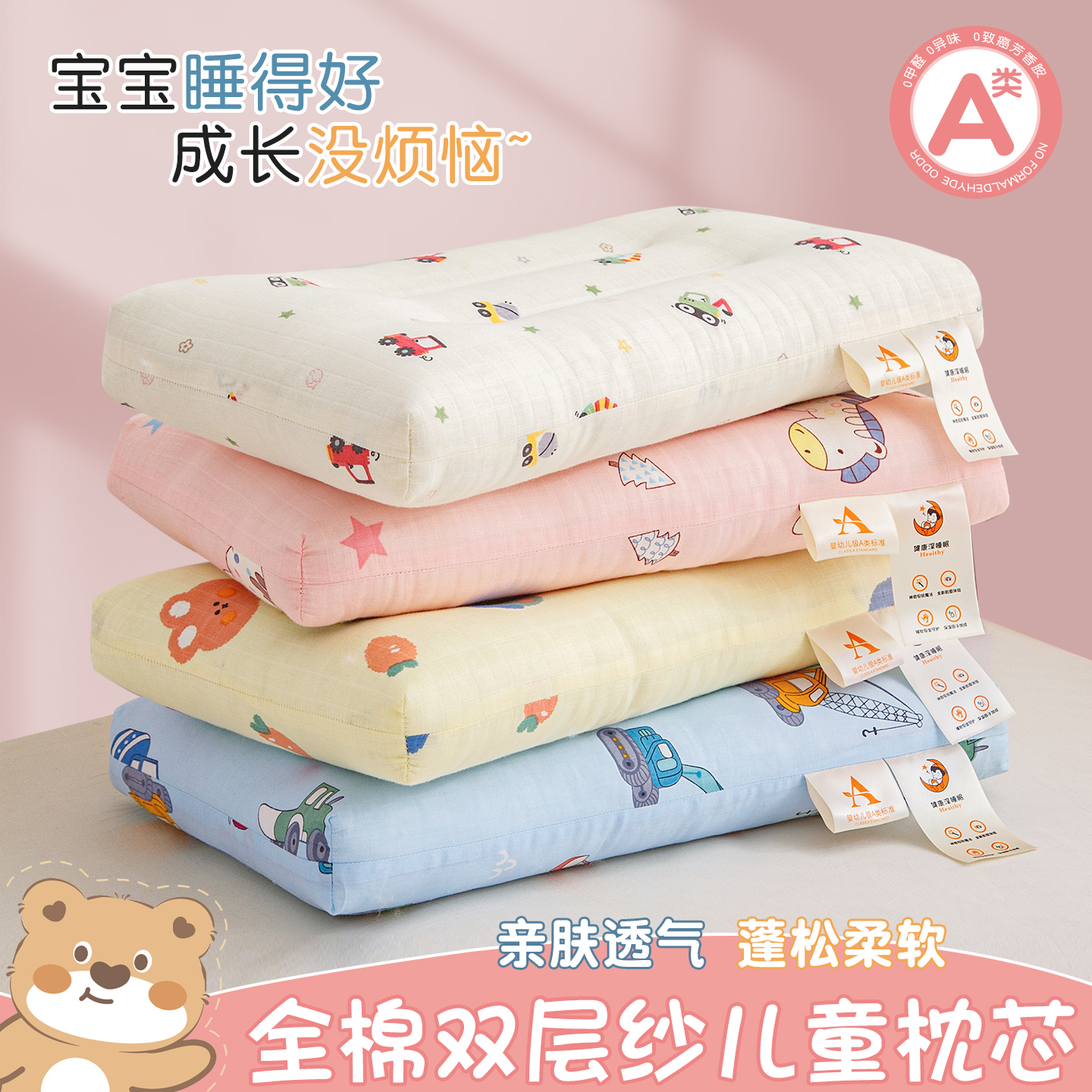 【A类标准】全棉双层纱儿童枕