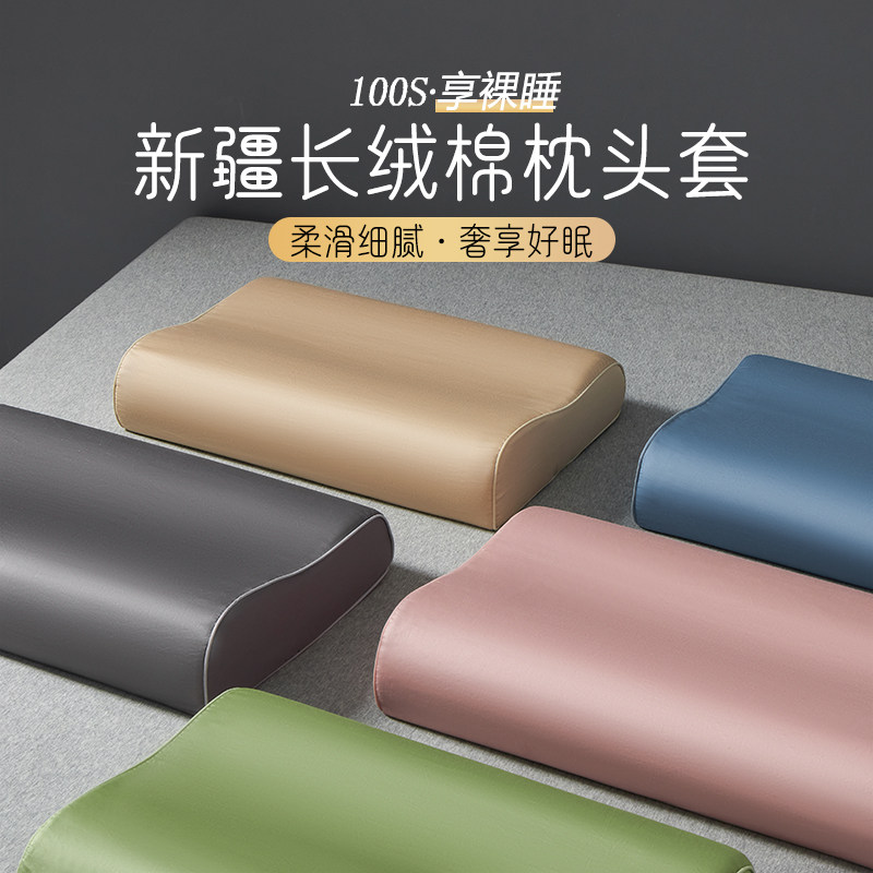 100S长绒棉乳胶枕套一对家用40x60纯棉枕头套儿童30x50枕芯内胆套,床上用品,枕套,淘宝优惠券,粉丝福利购,淘宝优惠卷