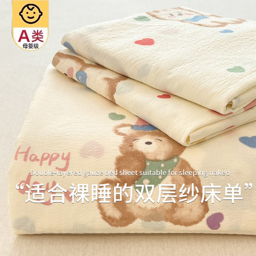 【A类母婴级可用】双层纱床单