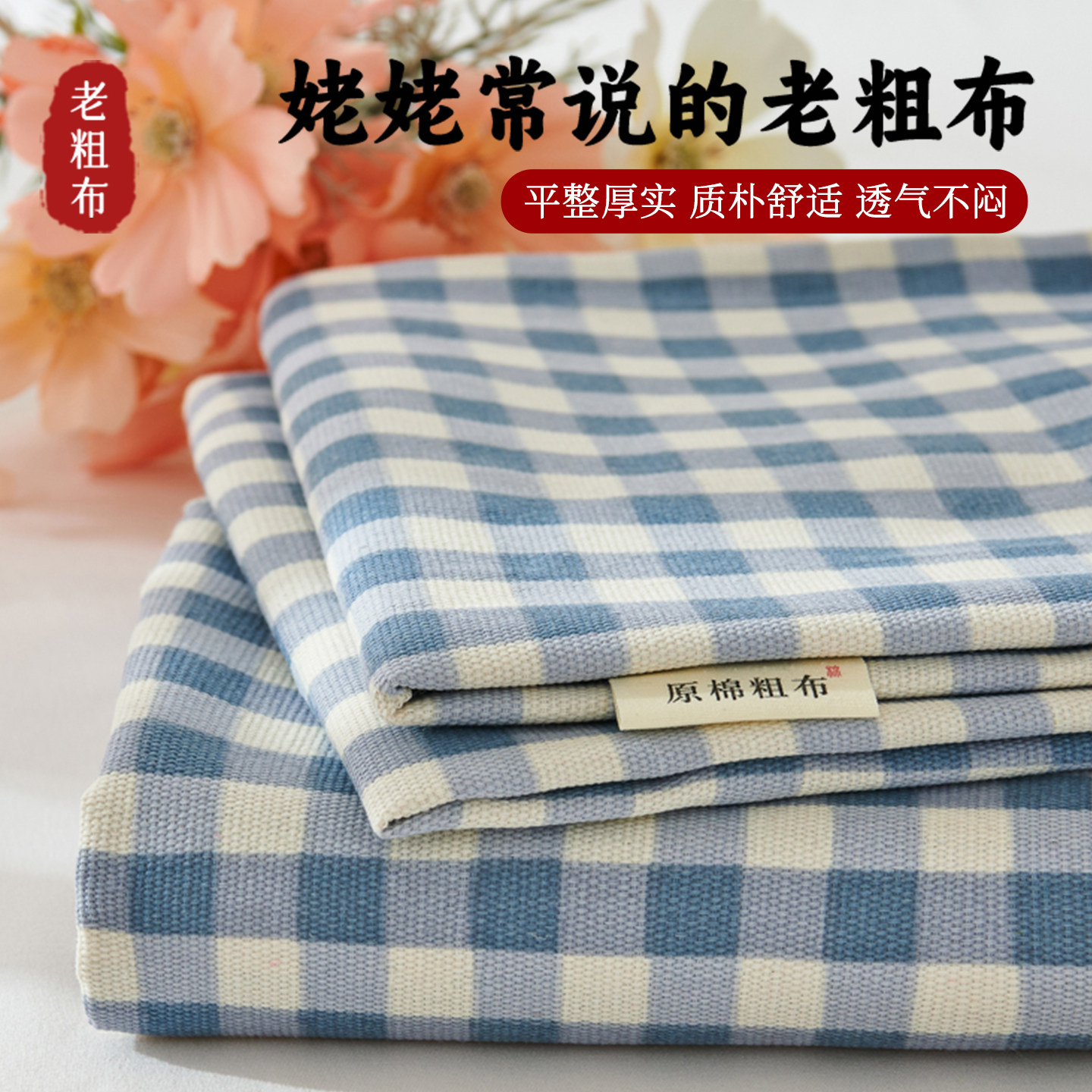 老粗布三件式床组非全棉亚棉麻被单2025新款学生宿舍单人凉席床盖,床上用品,床单,淘宝优惠券,粉丝福利购,淘宝优惠卷