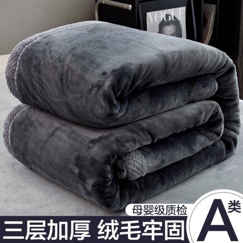 毛毯冬季加厚加绒午睡盖毯子