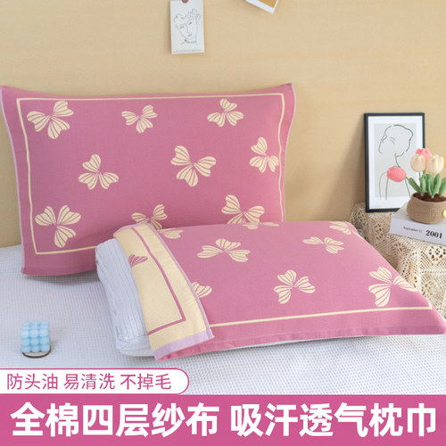 【加大加厚】全棉四层纱布枕巾