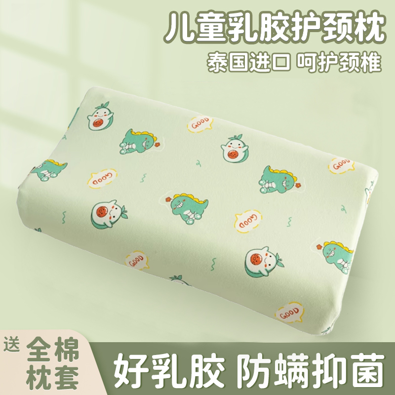 【泰国乳胶】儿童枕头枕芯专用