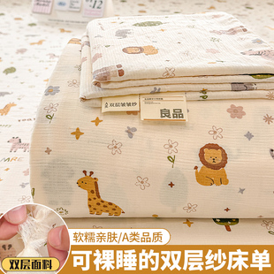 2025新款四季通用双层纱床单单件学生宿舍单人1米5x2米非纯棉全棉