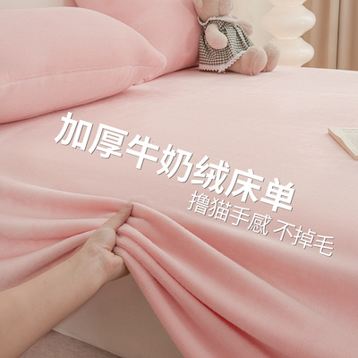 牛奶绒床单单件秋冬季加厚加绒珊瑚绒被单粉色公主风学生宿舍床罩